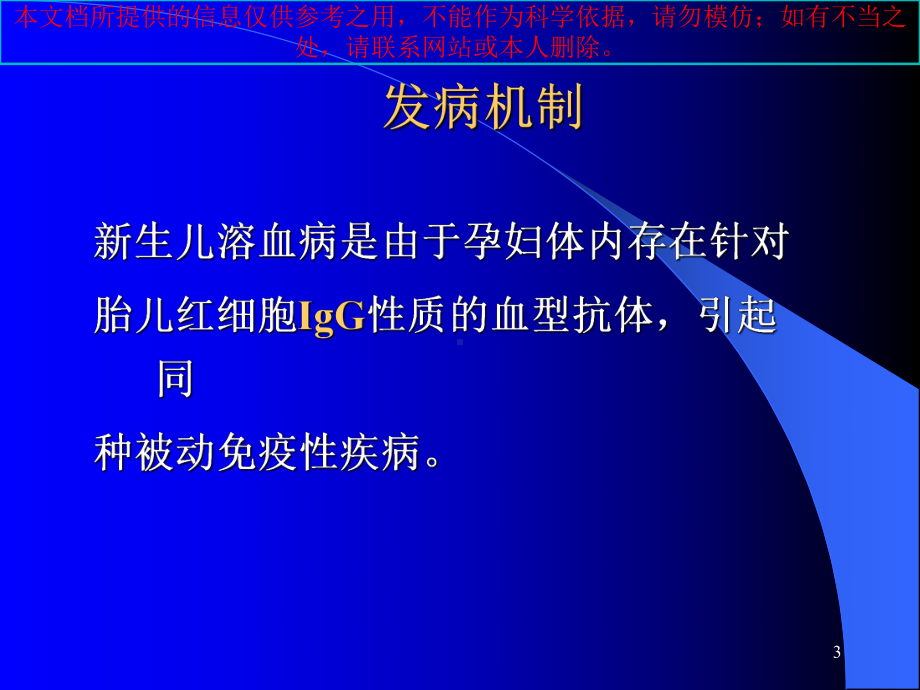 新生儿溶血病宣教培训课件.ppt_第3页