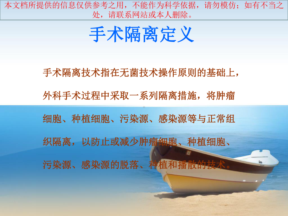 恶性肿瘤隔离技术培训课件.ppt_第1页