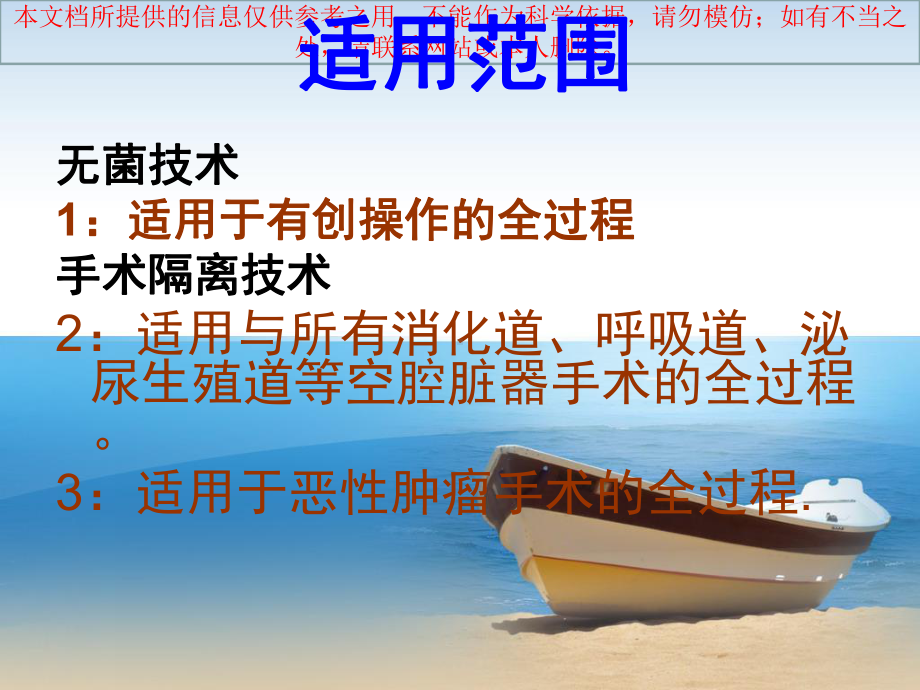 恶性肿瘤隔离技术培训课件.ppt_第2页