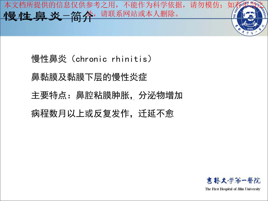 慢性鼻炎医学知识宣讲培训课件.ppt_第2页