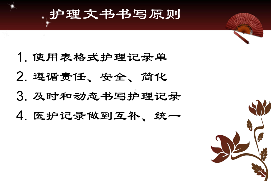 急诊护理文书书写-课件.ppt_第2页