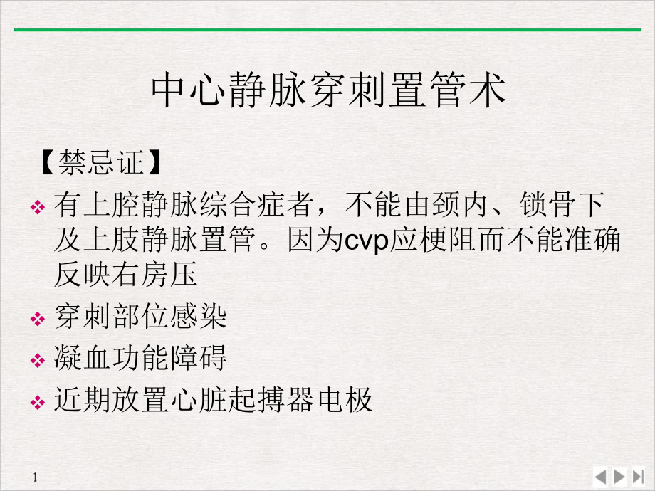 急救护理学急救护理学第七章节课件.ppt_第3页