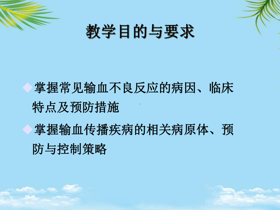 教培用输血不良反应课件.ppt_第2页