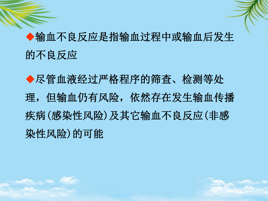 教培用输血不良反应课件.ppt_第3页