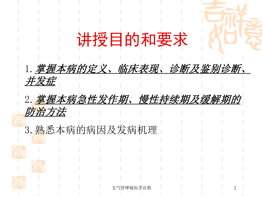 支气管哮喘医学宣教培训课件.ppt_第2页