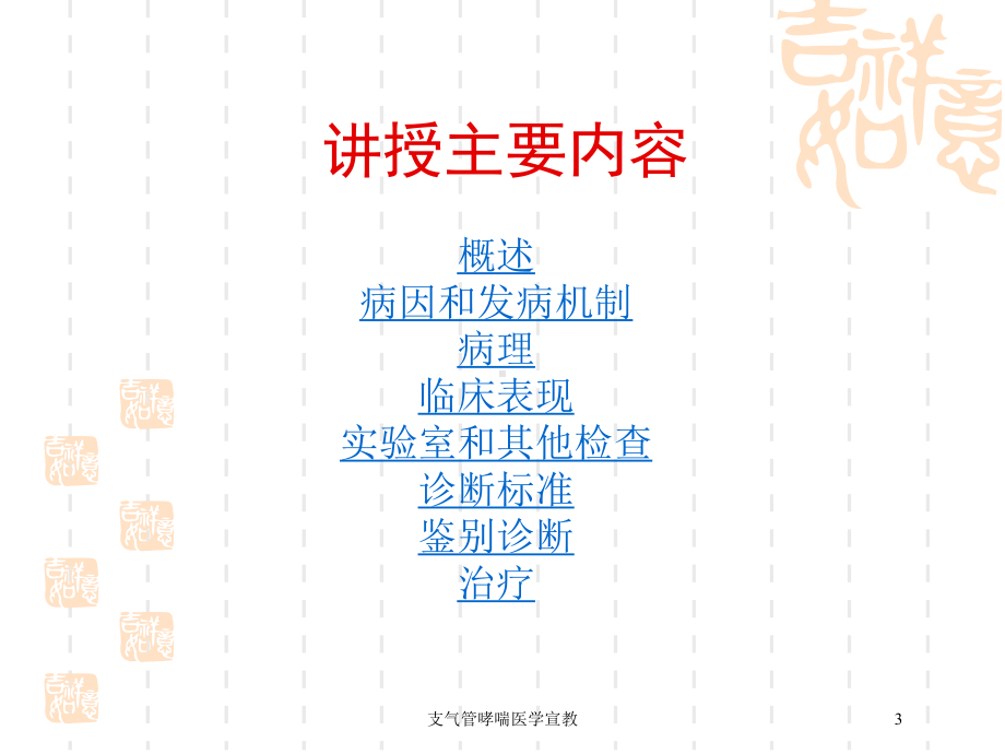 支气管哮喘医学宣教培训课件.ppt_第3页