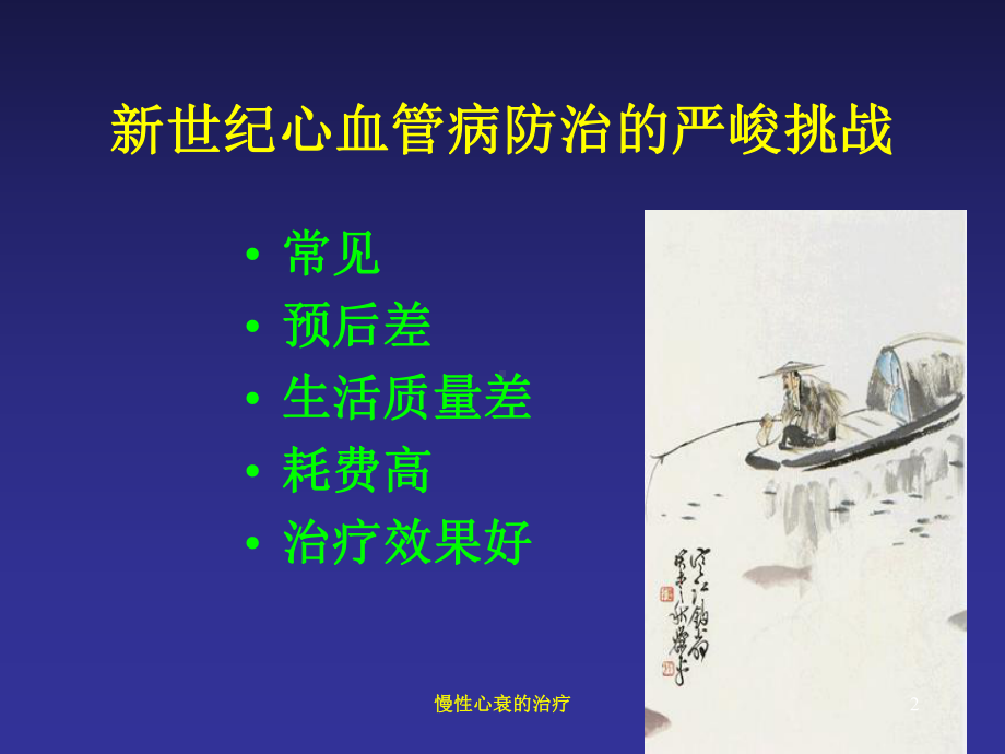 慢性心衰的治疗培训课件.ppt_第2页