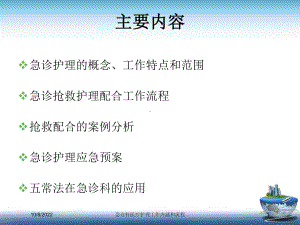 急诊科医疗护理工作内涵和流程培训课件.ppt