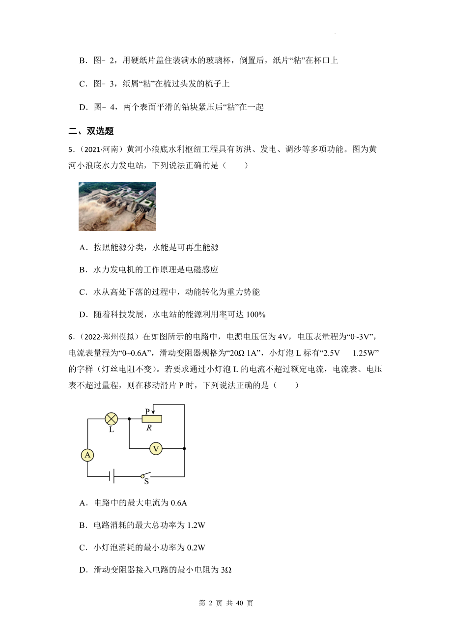 2023年中考物理专题复习：电与磁 试题分类汇编（含答案解析）.docx_第2页