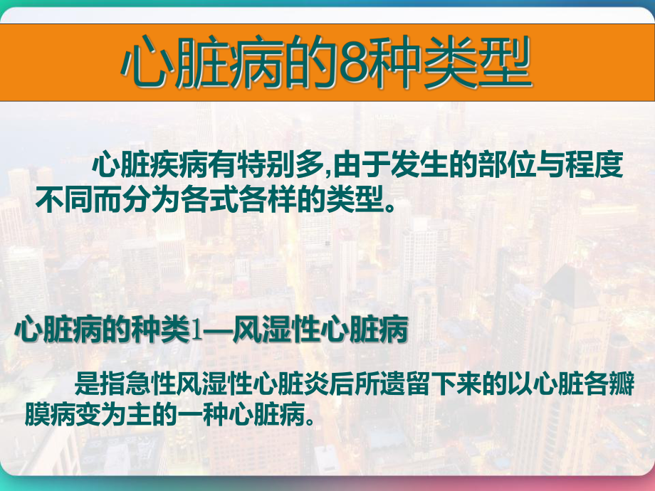 心脏病分类-血脂心血管疾病用药-课件.pptx_第2页