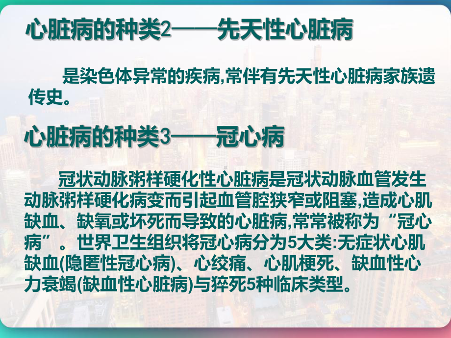 心脏病分类-血脂心血管疾病用药-课件.pptx_第3页