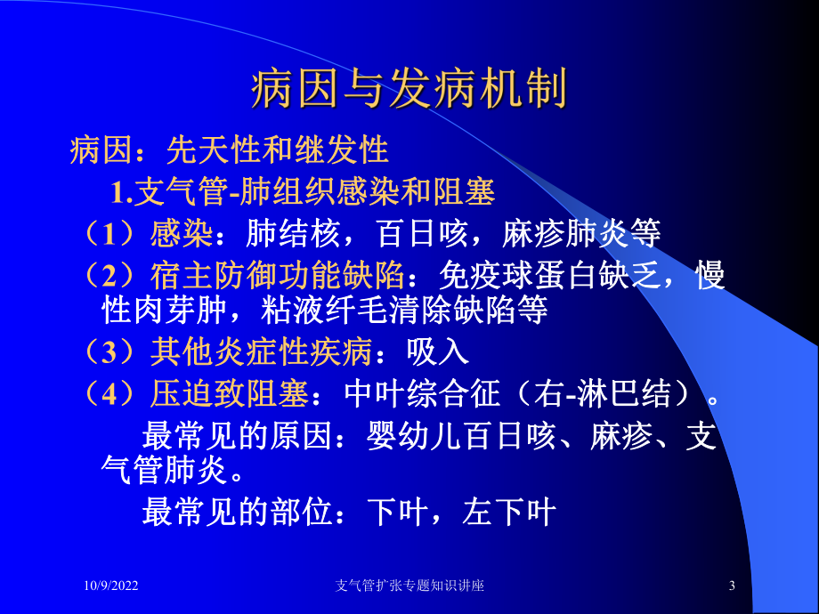 支气管扩张专题知识讲座培训课件.ppt_第3页