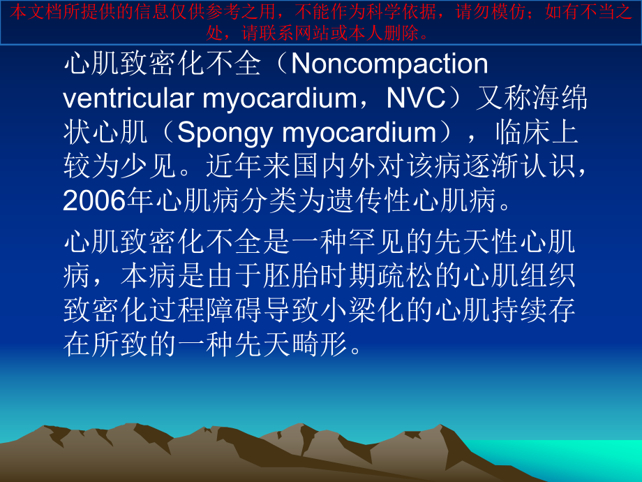 心肌致密化不全培训课件.ppt_第1页