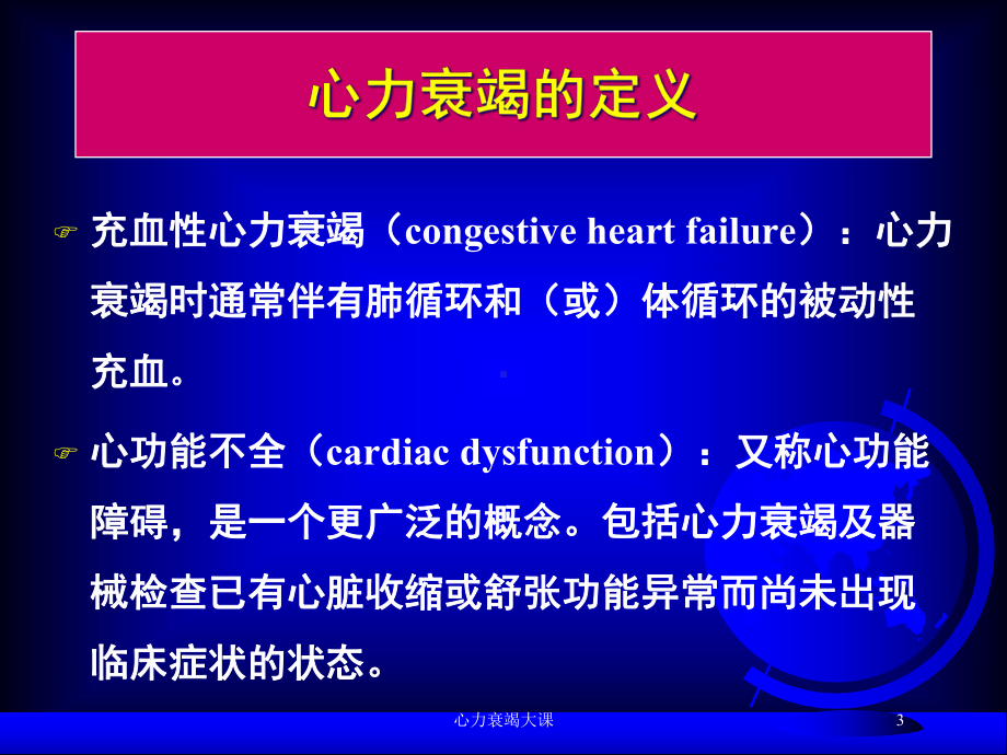 心力衰竭大课培训课件.ppt_第3页