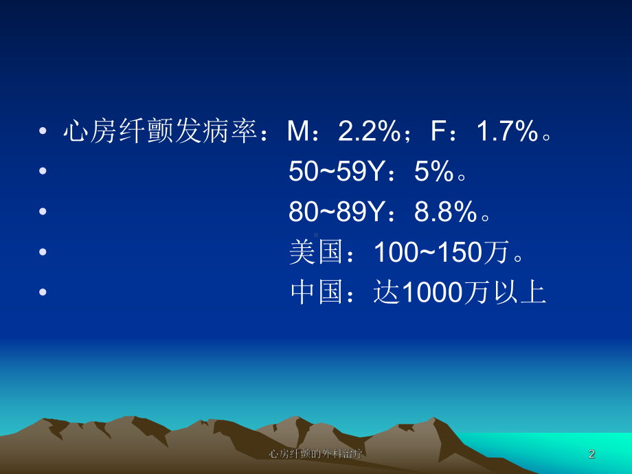 心房纤颤的外科治疗课件.ppt_第2页