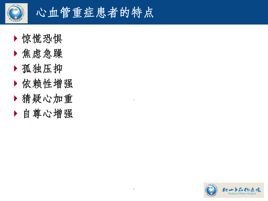 心血管疾病的护理要点课件.ppt_第3页