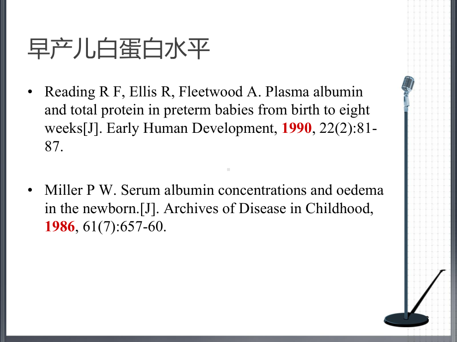 早产儿低蛋白血症课件-2.ppt_第3页