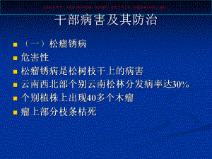 林木病理学干部病害及其防治培训课件.ppt