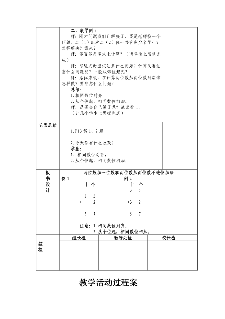 人教版2022-2023二年级数学上册第2单元《100以内的加法和减法（二）》教学计划及全部教案（定稿；共13课时）.docx_第3页