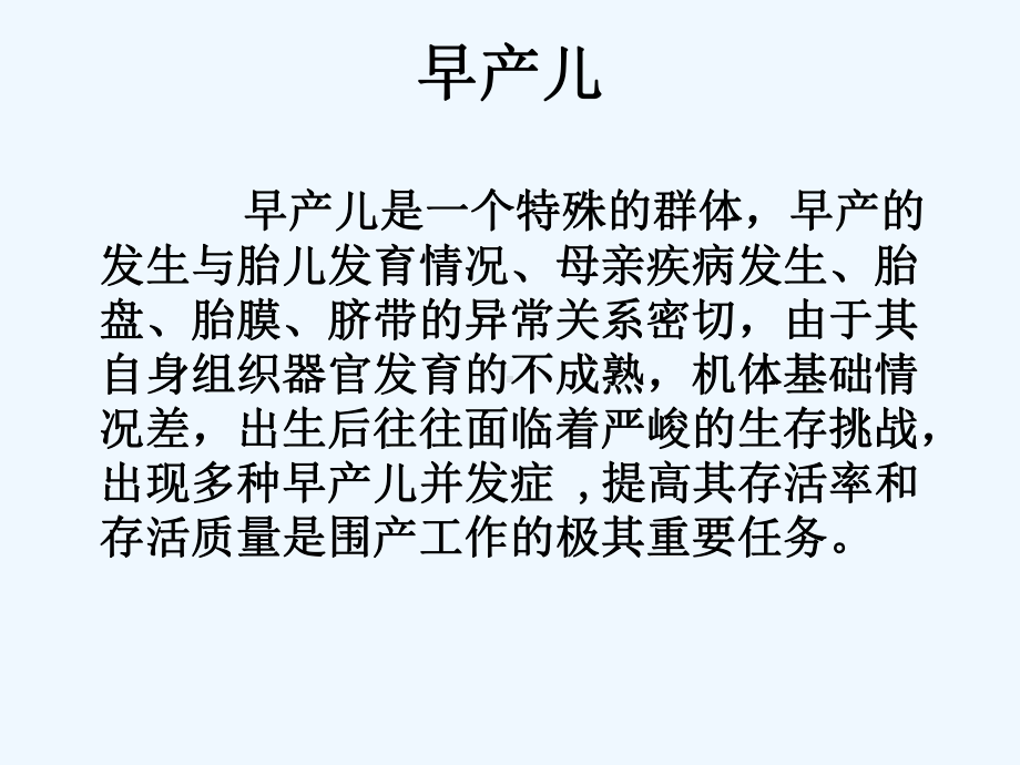 早产儿喂养不耐受的诊治柳国胜课件.ppt_第2页