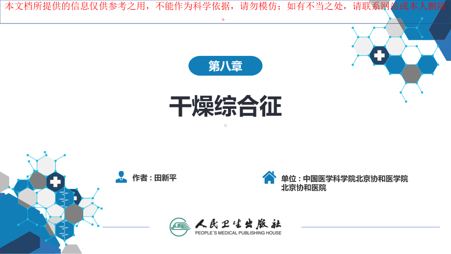 干燥综合征医疗培训课件.ppt_第1页