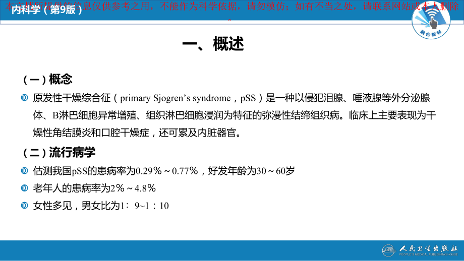 干燥综合征医疗培训课件.ppt_第3页