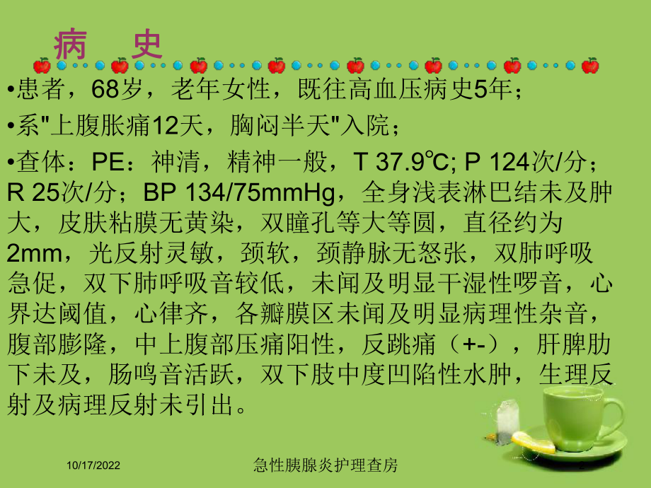 急性胰腺炎护理查房培训课件.ppt_第2页