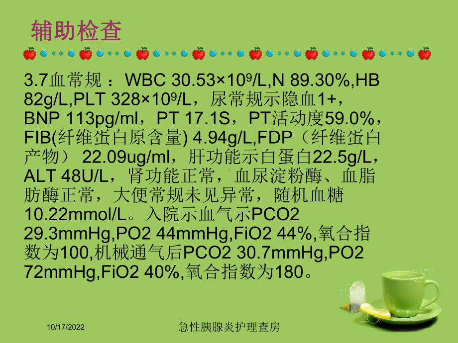 急性胰腺炎护理查房培训课件.ppt_第3页