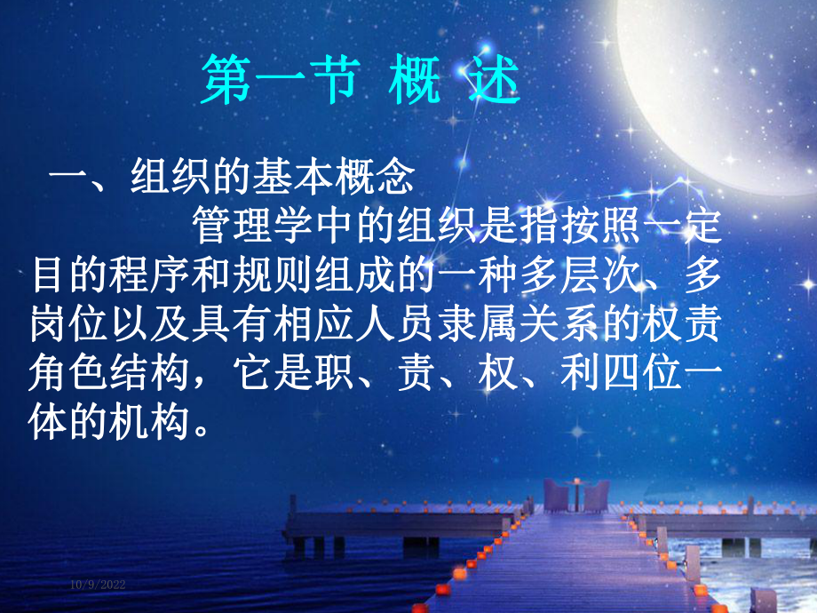 护理管理及科研基础殷翠-第三章-组织课件.ppt_第2页