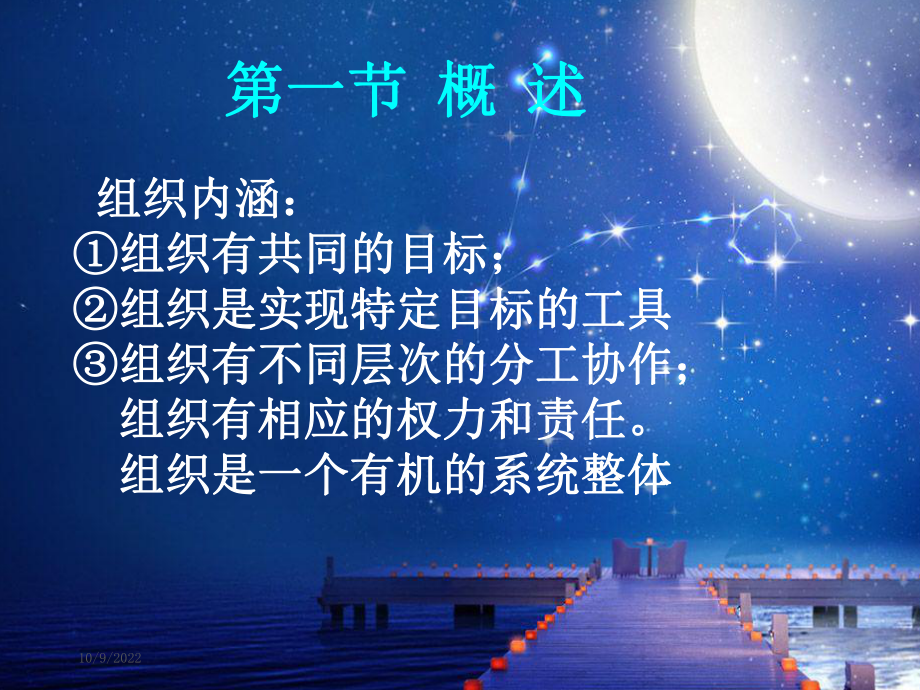 护理管理及科研基础殷翠-第三章-组织课件.ppt_第3页