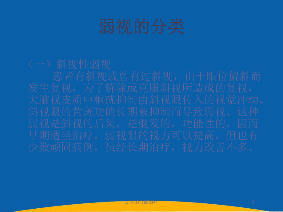 弱视的诊断治疗培训课件.ppt_第3页