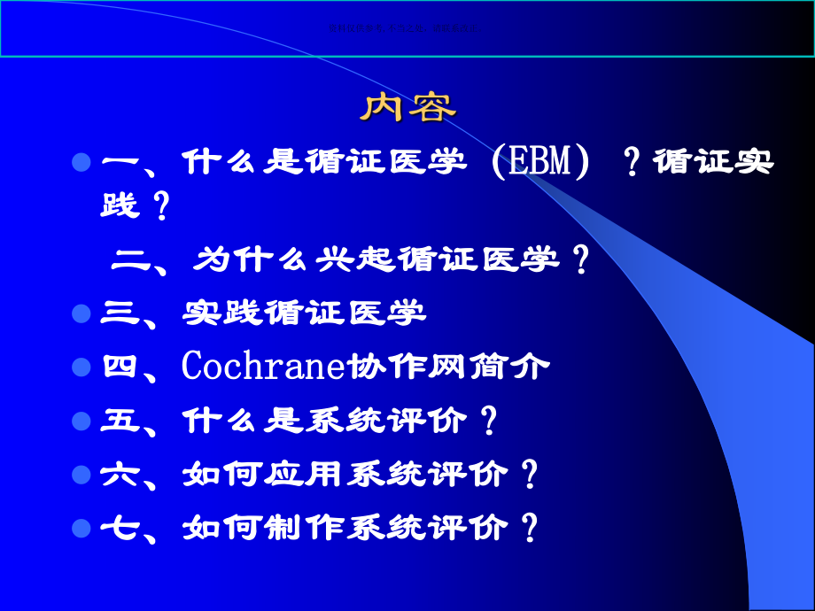 循证医学简要介绍课件.ppt_第1页