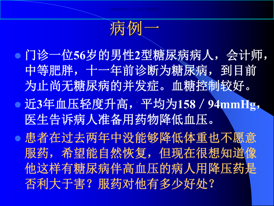 循证医学简要介绍课件.ppt_第3页