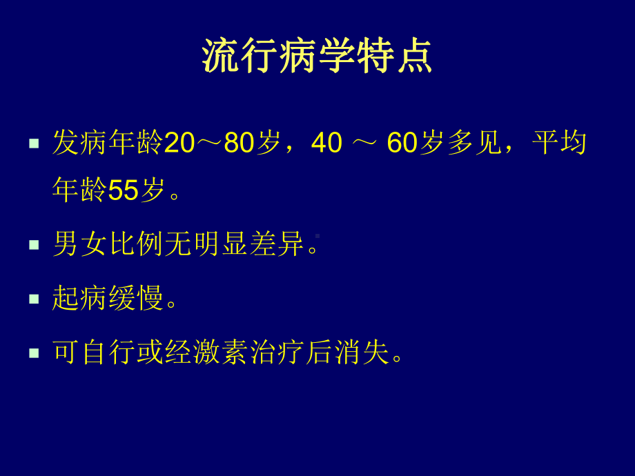 机化性肺炎专业医学知识宣讲讲义课件.ppt_第3页