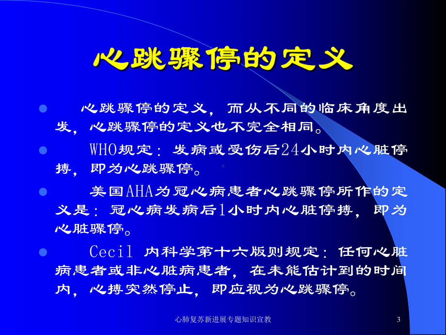 心肺复苏新进展专题知识宣教培训课件.ppt_第3页