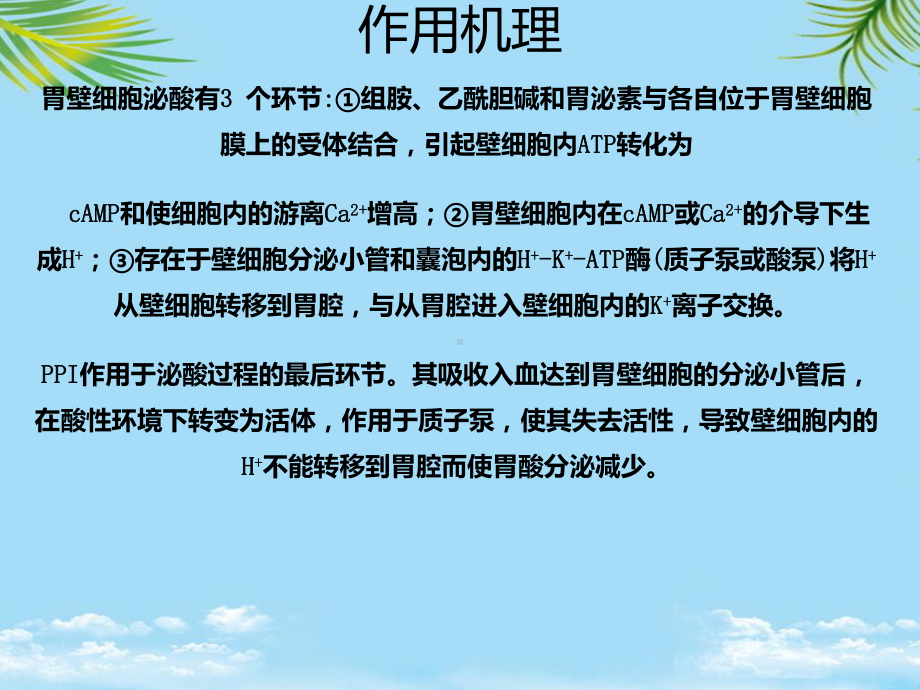 教培用质子泵抑制剂临床应用分析课件.ppt_第3页