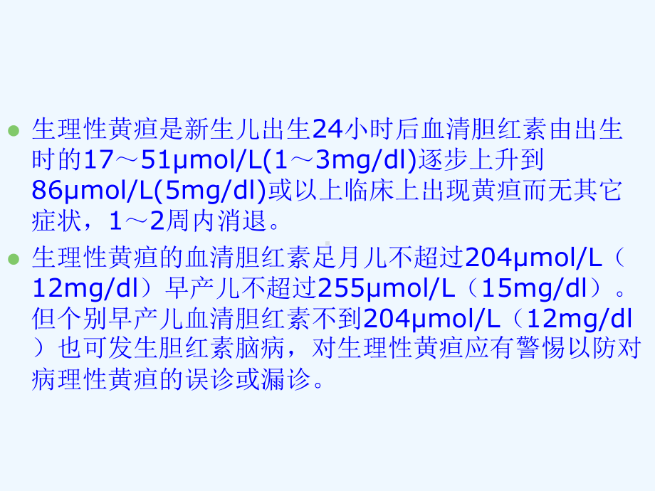 新生儿黄疸观察及护理课件.ppt_第3页