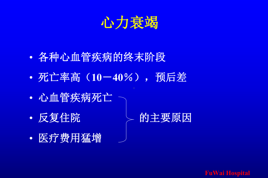 心肌梗塞左室重构的防治与心力衰竭的预防课件.pptx_第2页