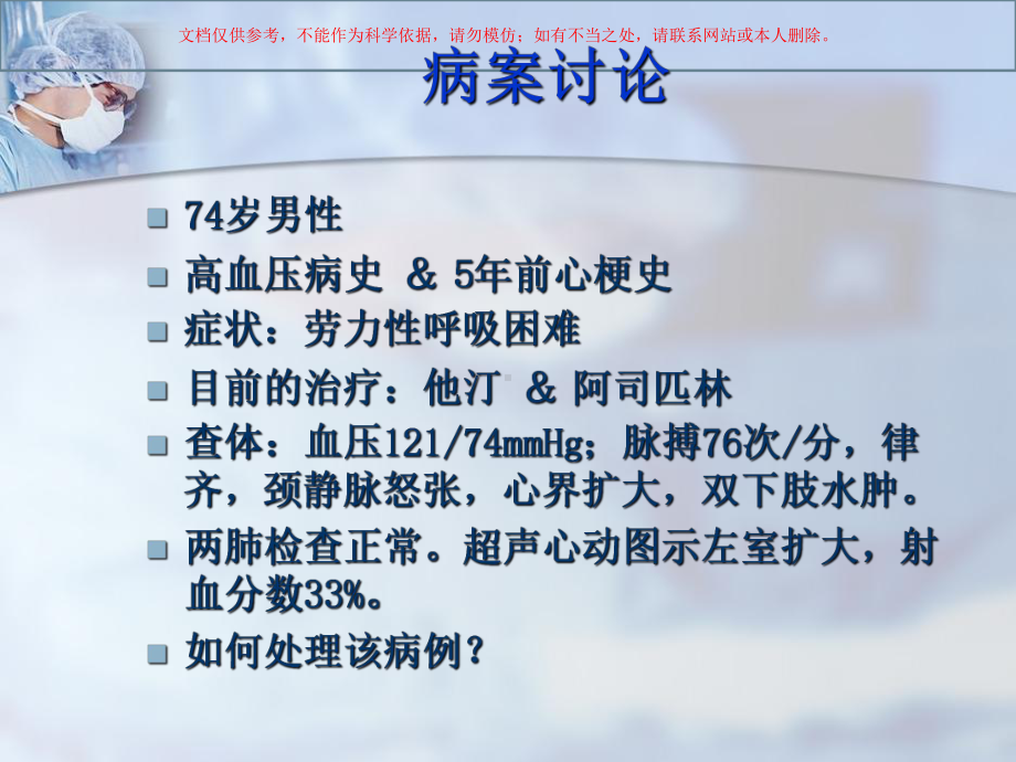 收缩性心力衰竭培训课件.ppt_第2页