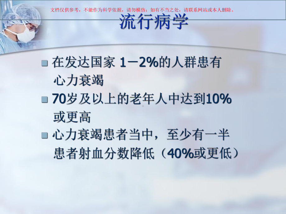 收缩性心力衰竭培训课件.ppt_第3页