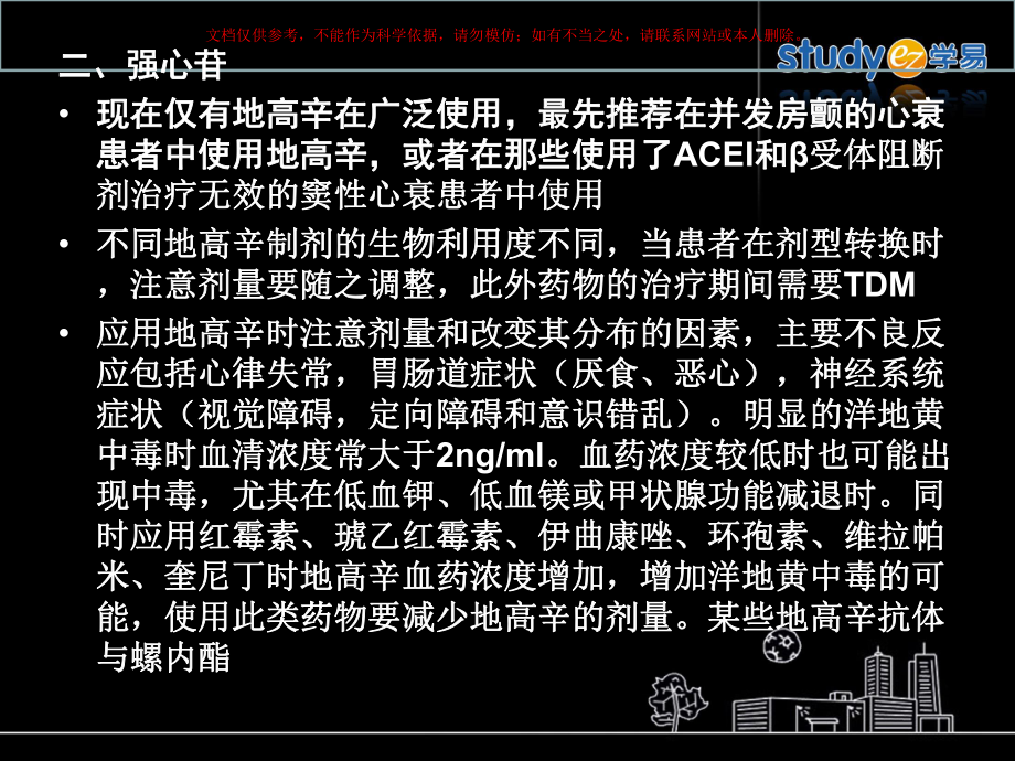 抗心力衰竭的治疗监测课件.ppt_第3页