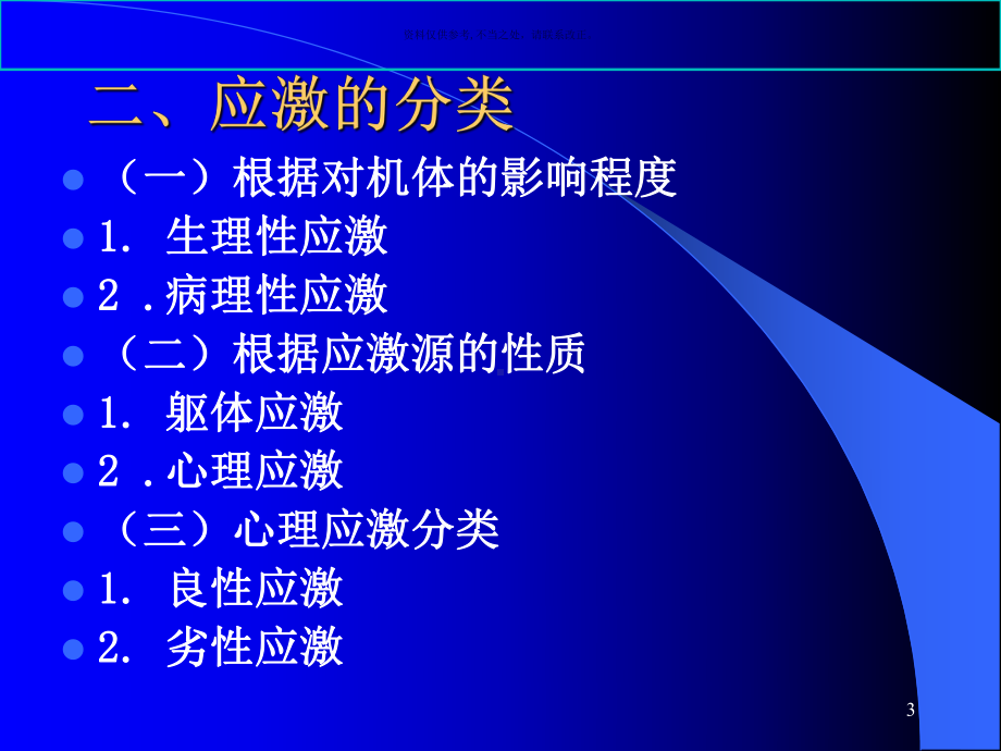 心理应激医学宣教课件.ppt_第3页