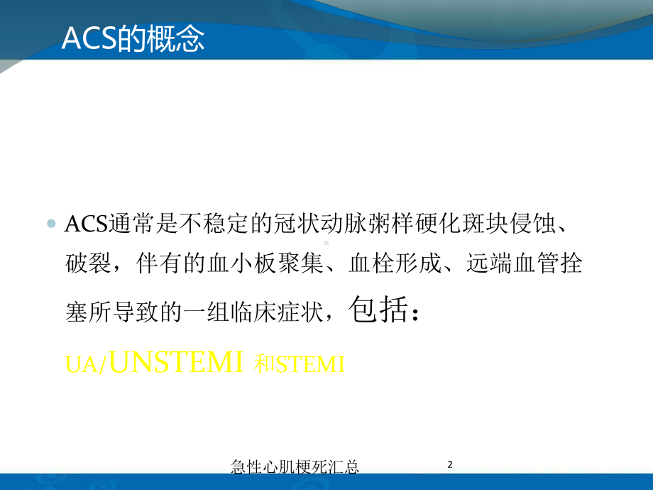 急性心肌梗死汇总培训课件.ppt_第2页