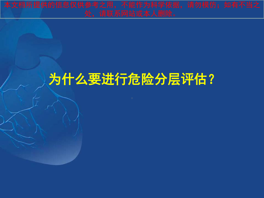 急性冠脉综合征GRACE评分和其临床意义培训课件.ppt_第1页