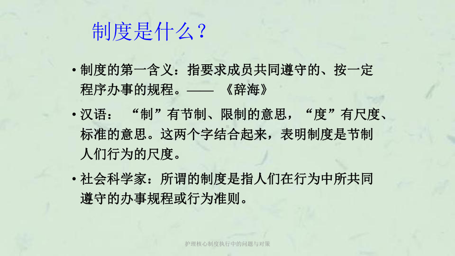 护理核心制度执行中的问题与对策课件.ppt_第3页