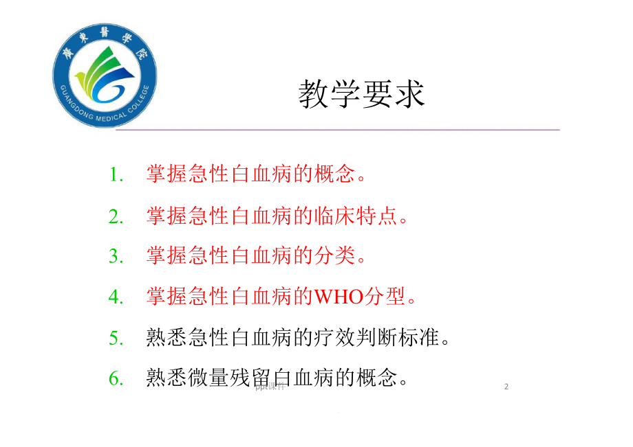 急性白血病概述-课件.ppt_第2页