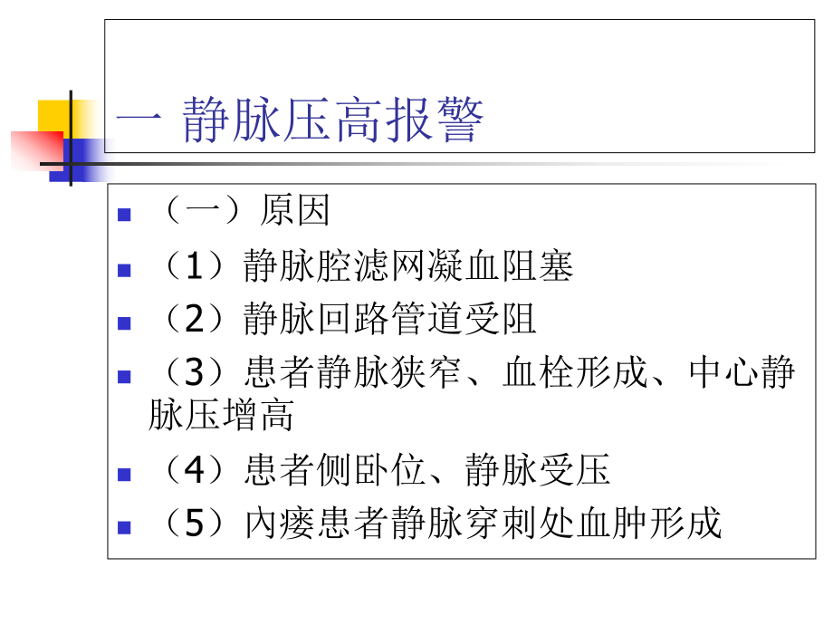 常见血透机报警原课件.ppt_第2页