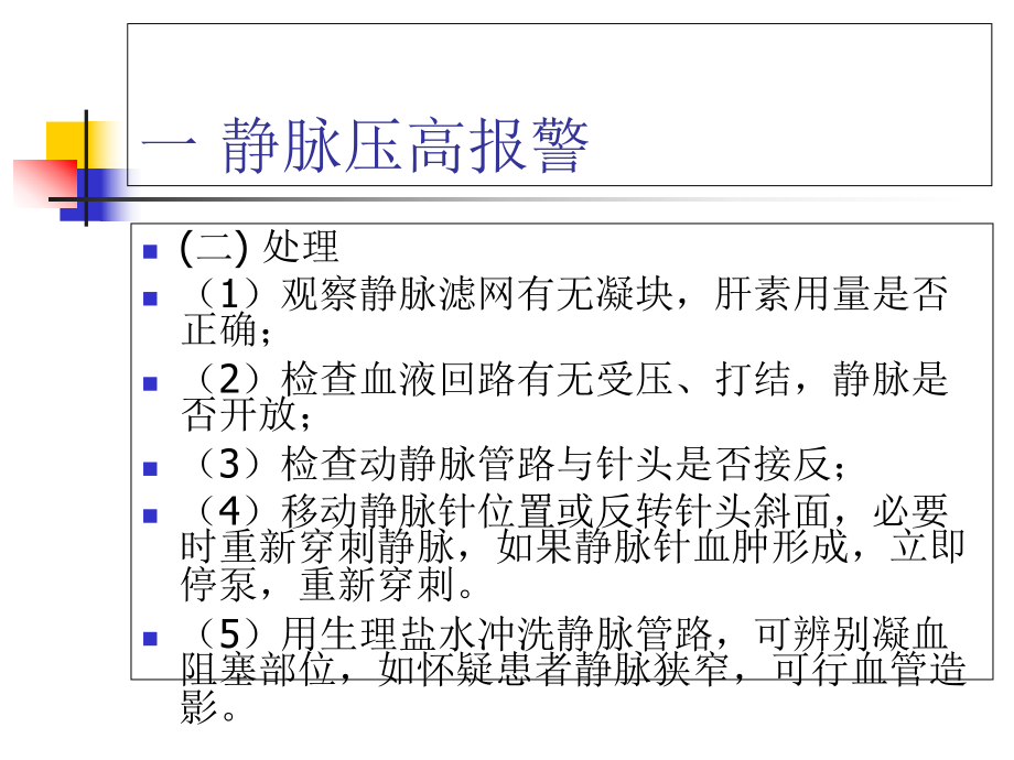 常见血透机报警原课件.ppt_第3页