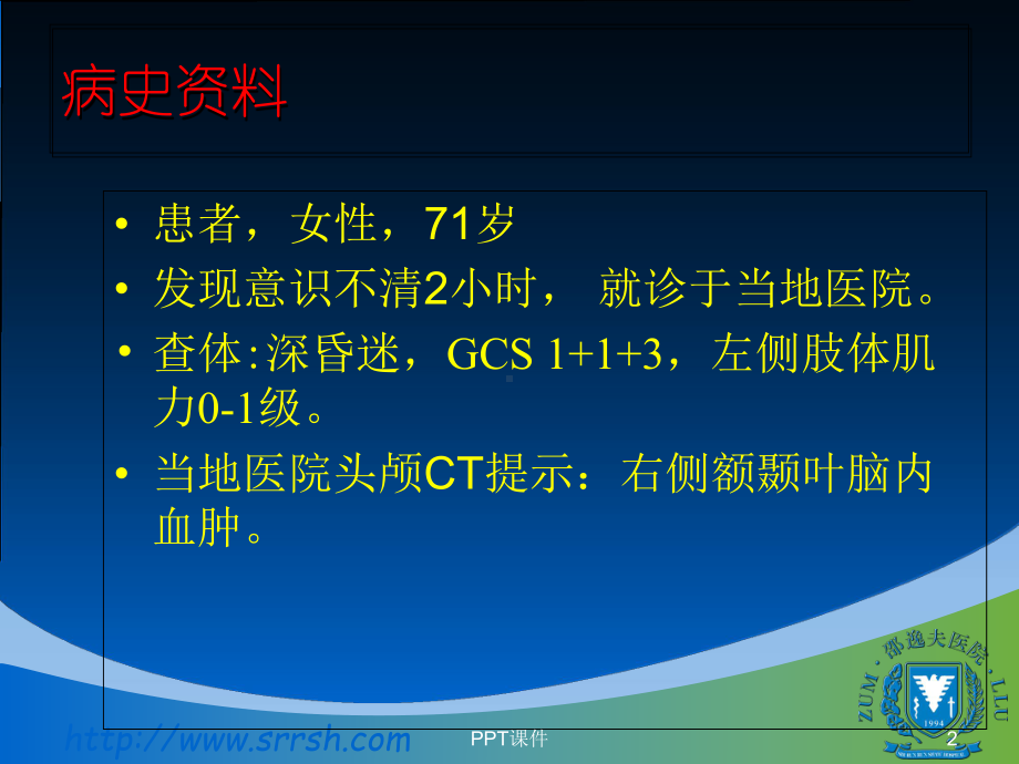 开颅术后皮下积液例-课件.ppt_第2页