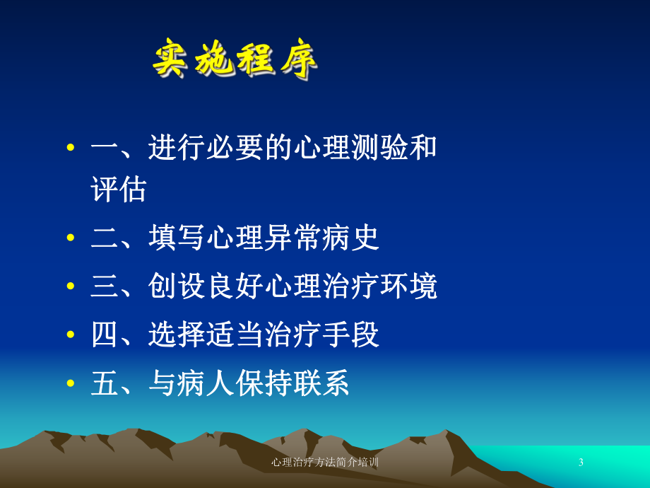 心理治疗方法简介培训培训课件.ppt_第3页